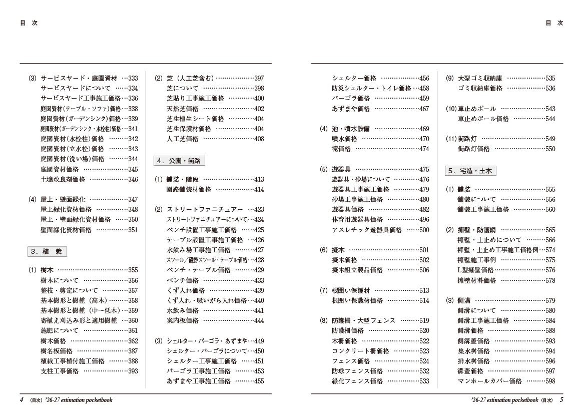 積算ポケット手帳 外構編2026-2027 - 建築資料研究社 BOOKS