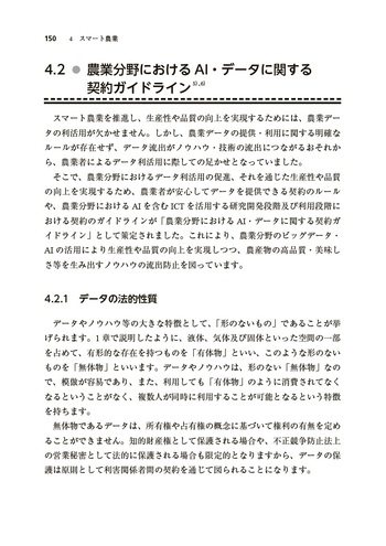 よくわかる！ 農林水産分野の知的財産権入門 - 丸善出版 理工・医学