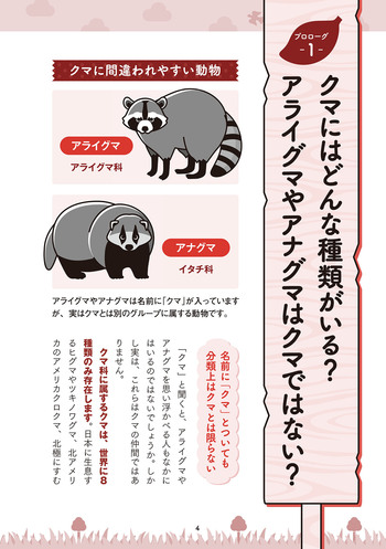 眠れなくなるほど面白い 図解 クマの話 - 株式会社日本文芸社