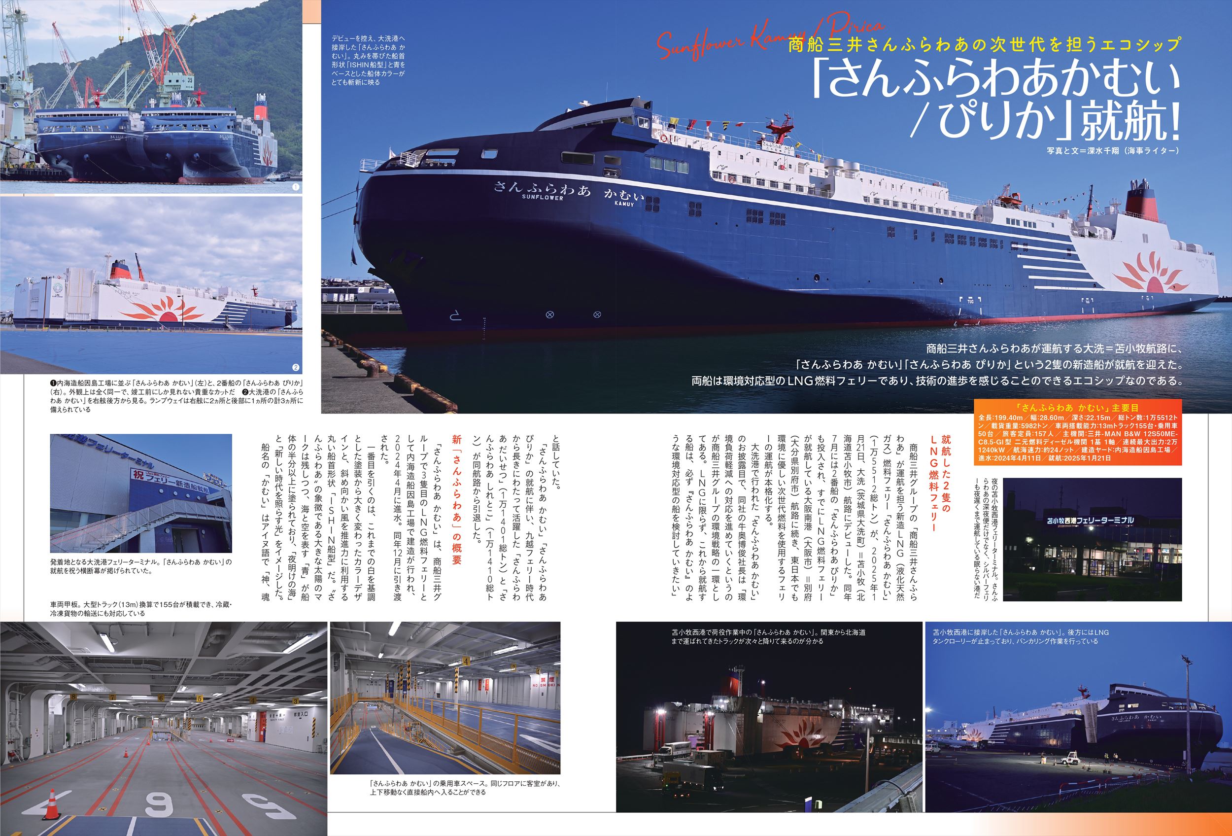 にっぽん全国たのしい船旅　15冊セット にっぽん全国たのしい船旅 2024-2025 (イカロスMOOK) | イカロス