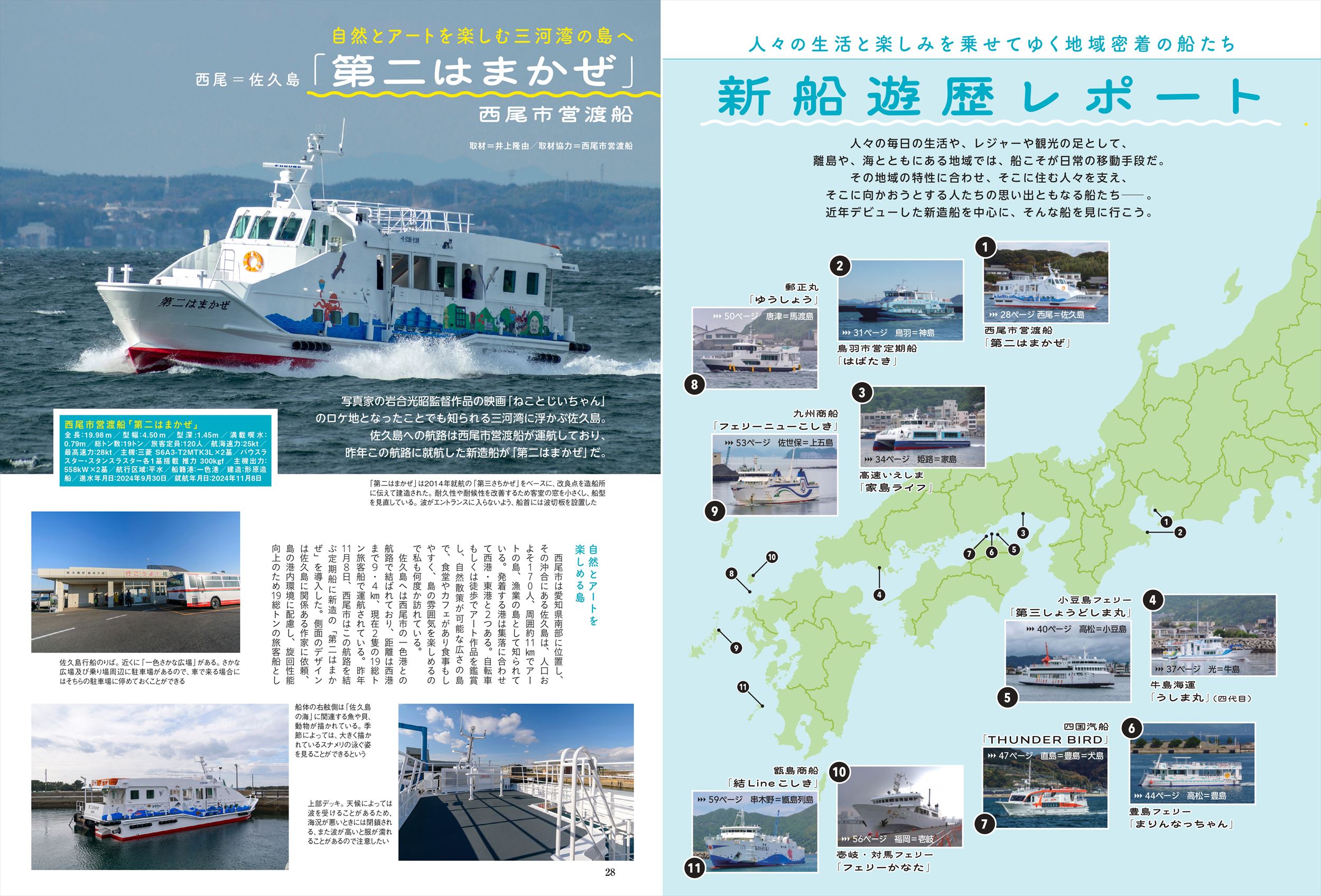 にっぽん全国たのしい船旅　15冊セット にっぽん全国たのしい船旅 15冊セット にっぽん全国たのしい船旅