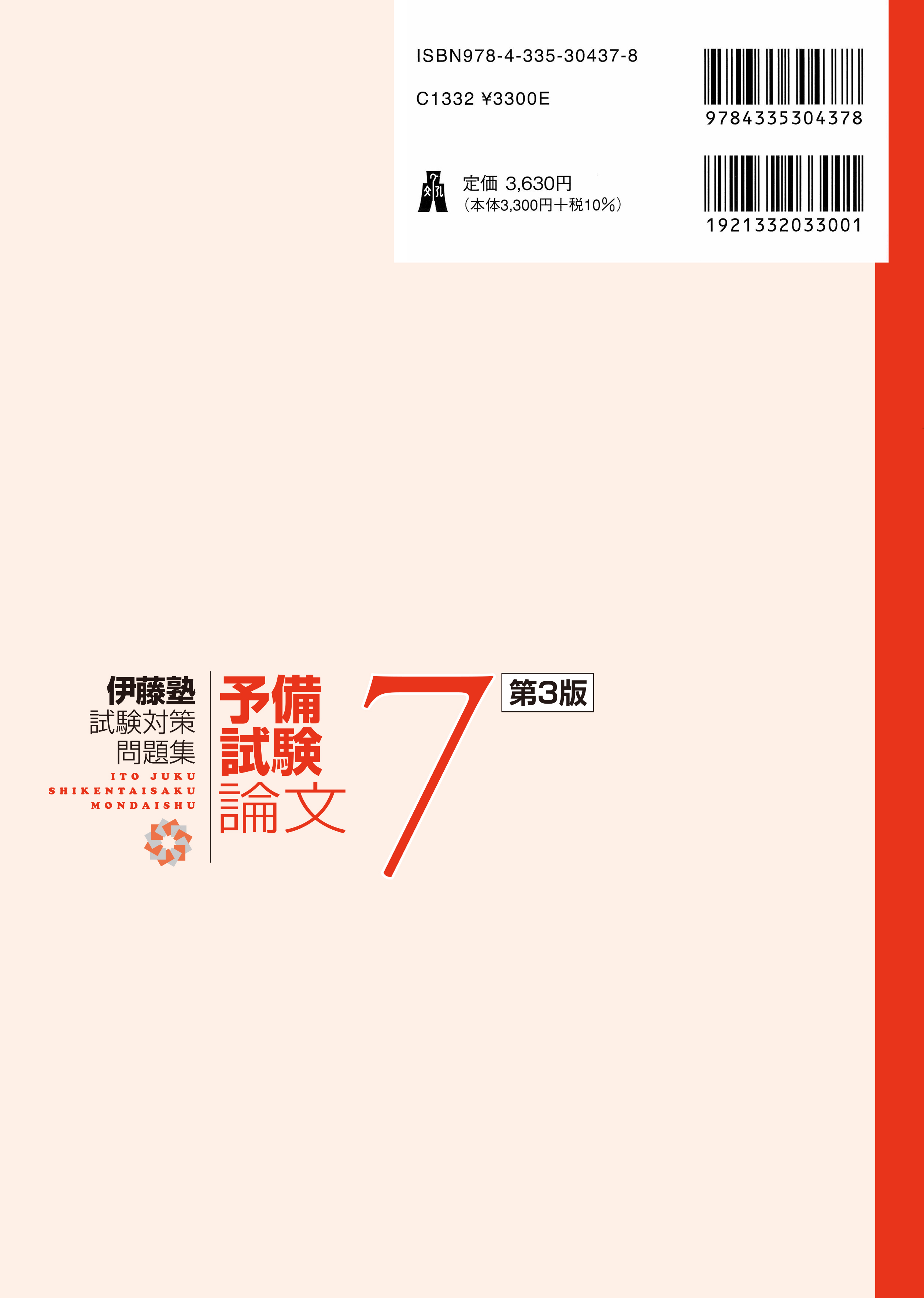 伊藤塾 2023年度版 コンプリート論文答練 商法 2023年 コンプリート論文答練