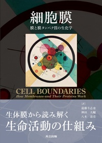 PRACTICAL基礎生物学　細胞学編　大学　教科書　薬学　京都廣川書店 PRACTICAL基礎生物学 細胞学編 大学 教科書 薬学 京都廣川書店
