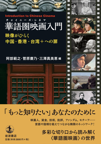 香港・日本映画交流史 アジア映画ネットワ-クのル-ツを探る/東京大学出版会/邱淑てい（単行本） 香港・日本映画交流史: アジア映画ネットワークのルーツを探る