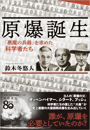 樹*郎様 原子爆弾の誕生 上・下 原子爆弾の誕生 上 / ローズ，リチャード【著】〈Rhodes