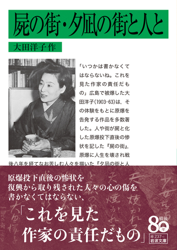人間襤褸／夕凪の街と人と 大田洋子原爆作品集  /小鳥遊書房/大田洋子（単行本） middle_b78601e9-6548-4b79-a1f6