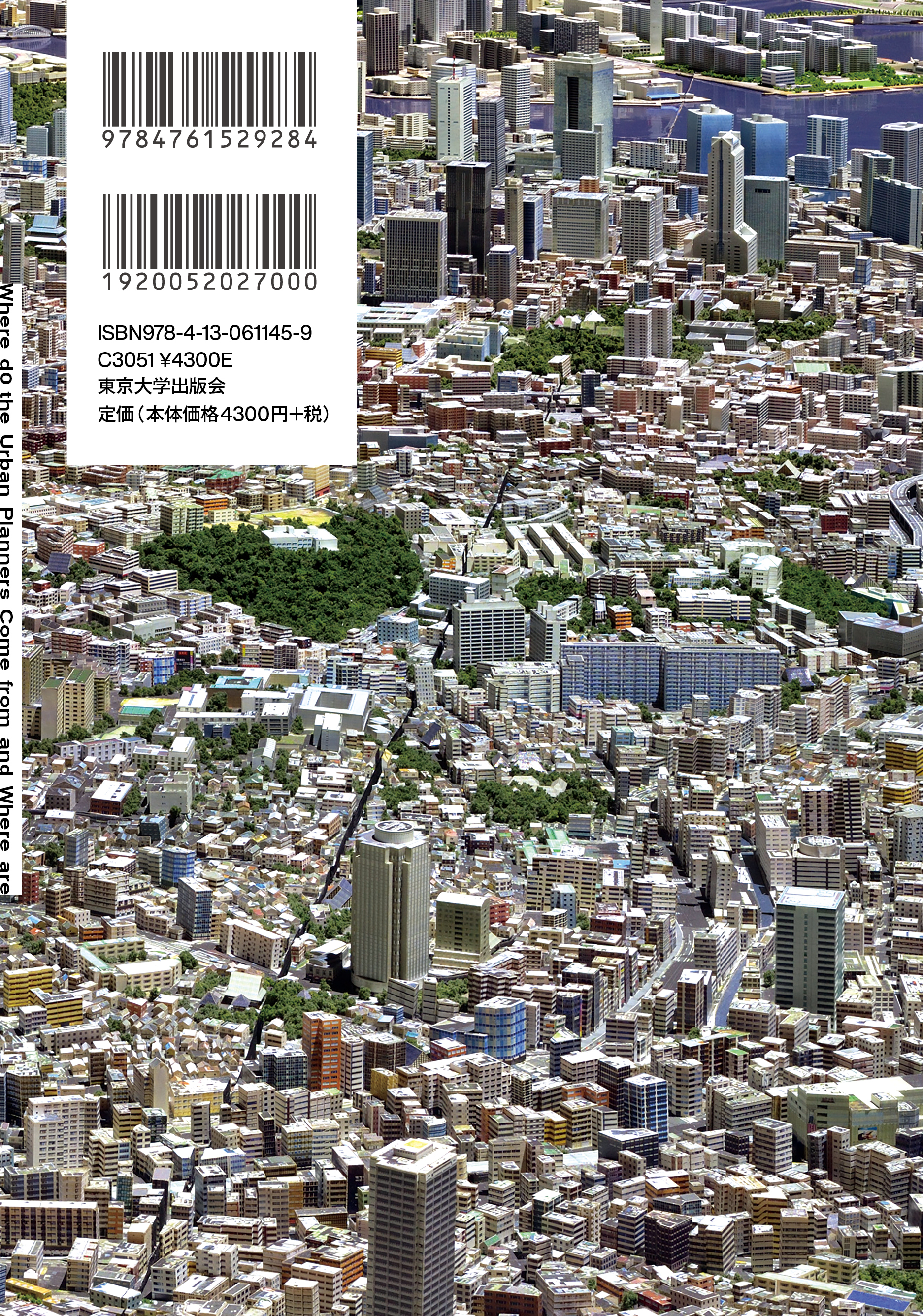 都市計画家の一〇〇年 - 東京大学出版会