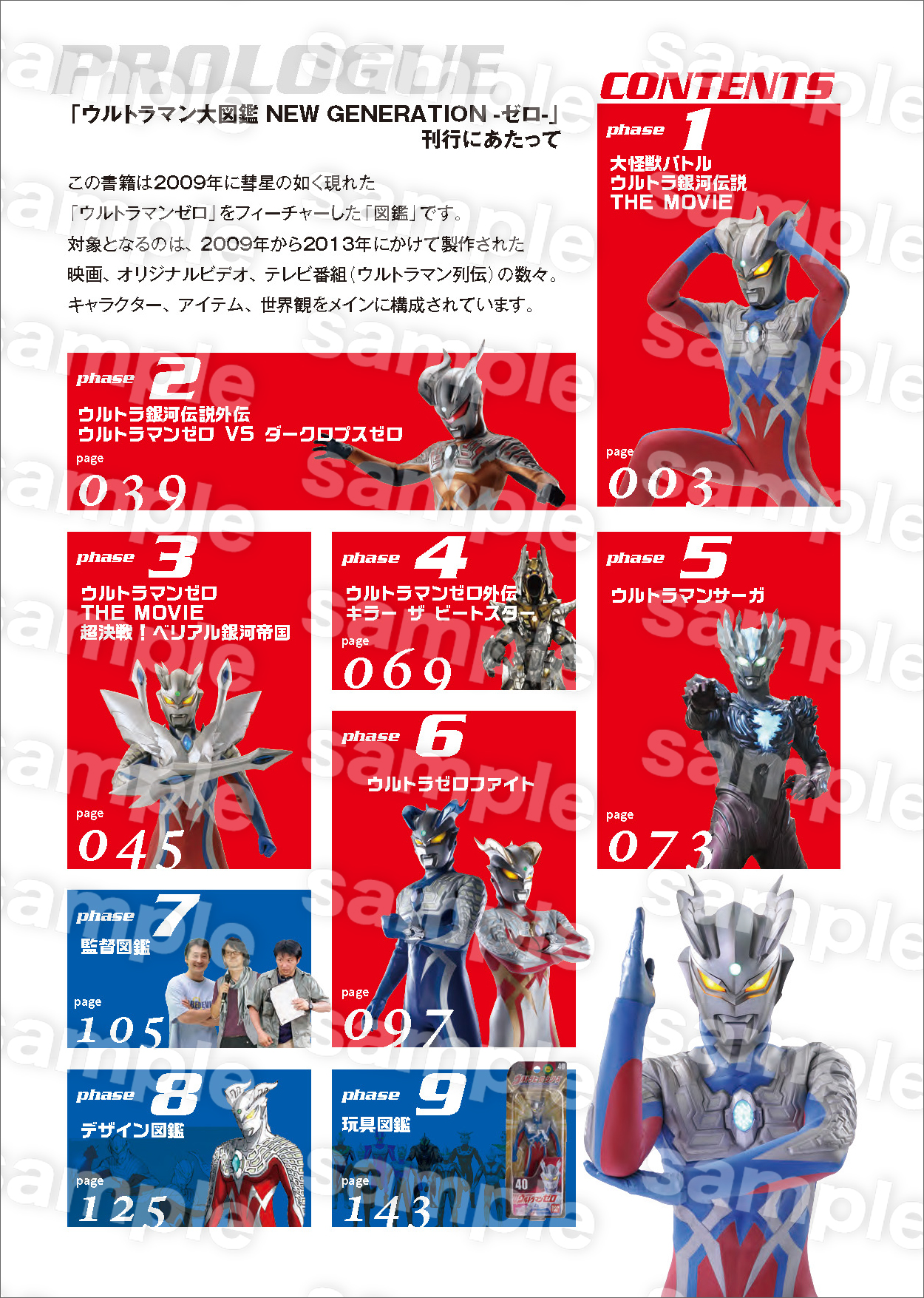 ウルトラマン大鑑 ウルトラマン大図鑑 NEW GENERATION -ゼロ- - 株式会社玄光社