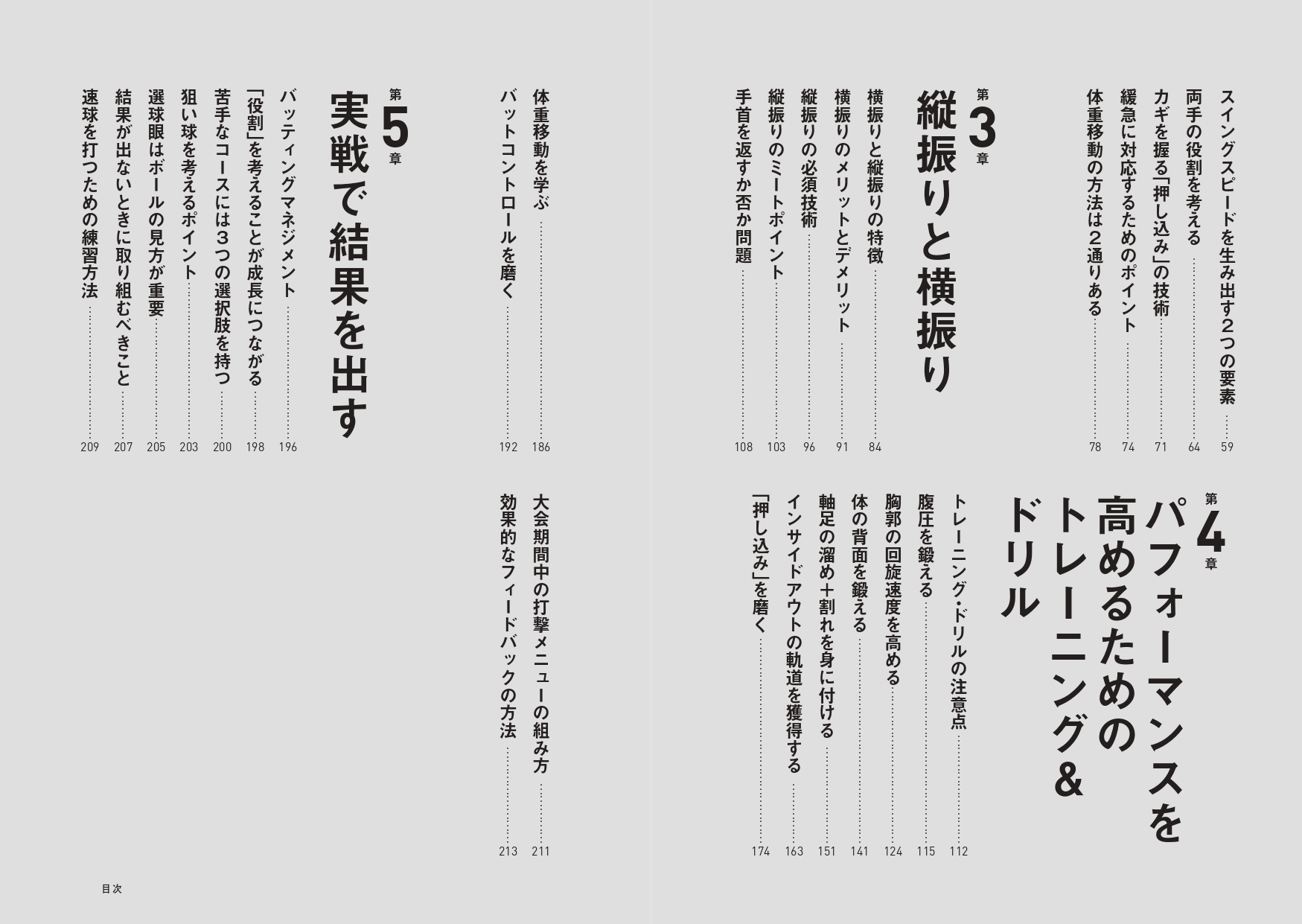 新しい高校野球の教科書 - 株式会社カンゼン