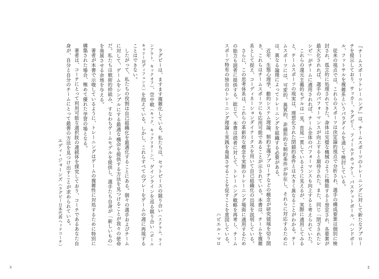 スポーツ・トレーニング理論 チームスポーツトレーニング - 株式会社カンゼン