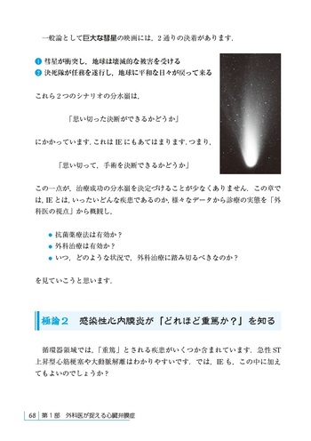 極論で語る心臓外科 - 丸善出版 理工・医学・人文社会科学の専門書出版社