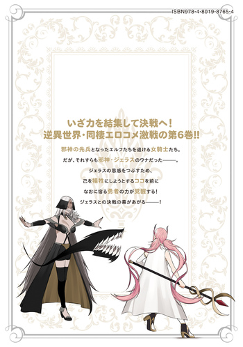 どうやらボクの花嫁は女騎士団なようで。 - 竹書房