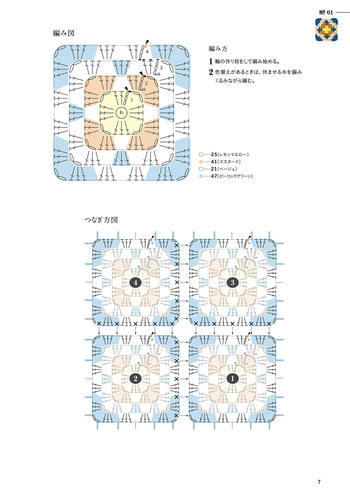 かぎ針で編む つながるモチーフパターン - 株式会社日本文芸社