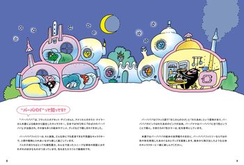 バーバパパのあみぐるみ - 株式会社日本文芸社