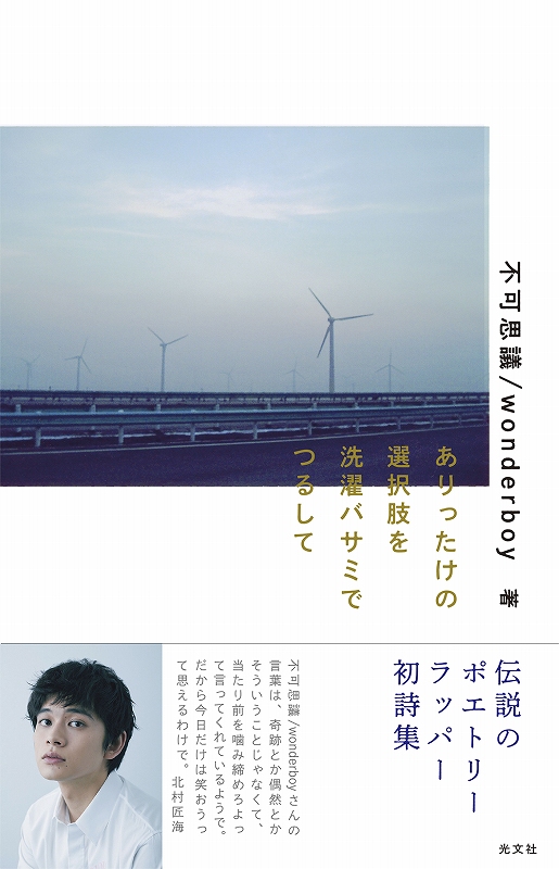 ありったけの選択肢を洗濯バサミでつるして - 光文社