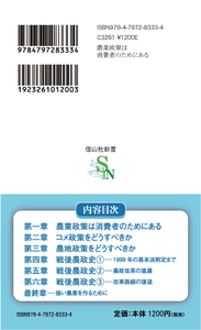 農業政策は消費者のためにある - 信山社出版株式会社 【伝統と革新