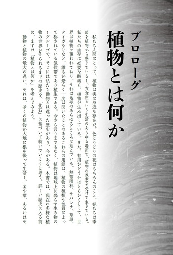 化石が語る植物の進化5億年史 - 丸善出版 理工・医学・人文社会科学の