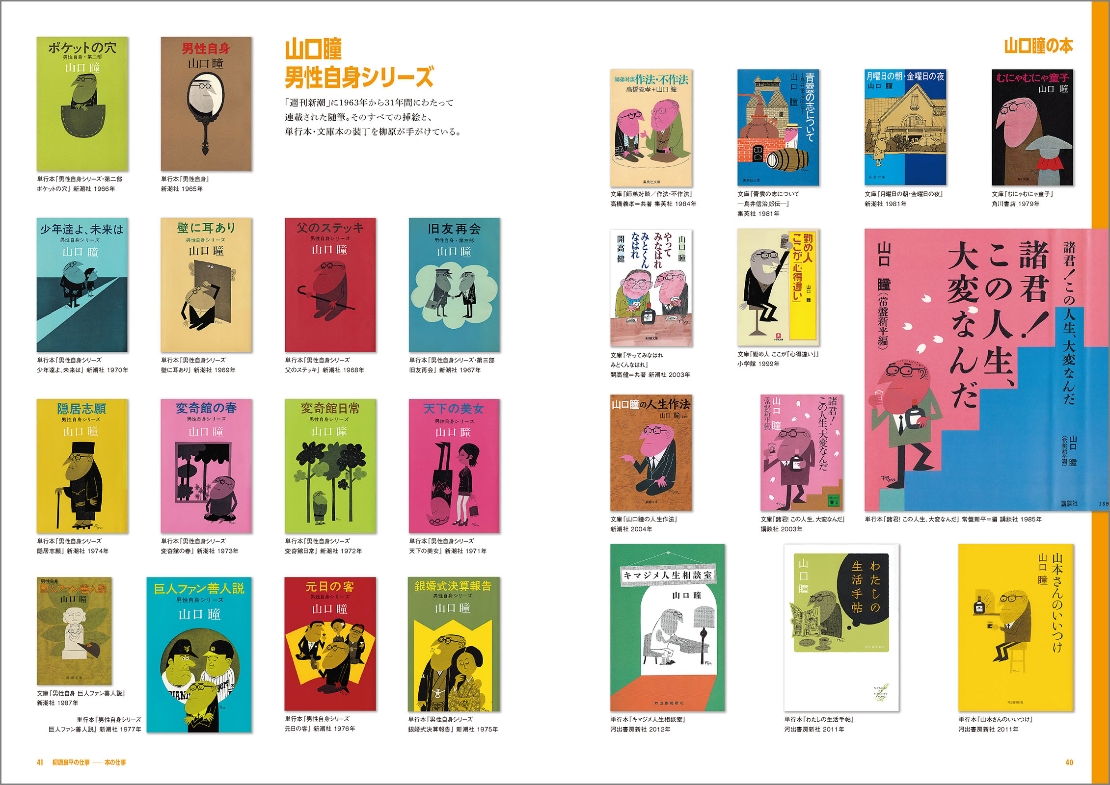 柳原良平 仕事と作品 Ryohei Yanagihara Artworks - 株式会社玄光社