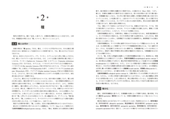 動物の系統分類進化学 - 丸善出版 理工・医学・人文社会科学の