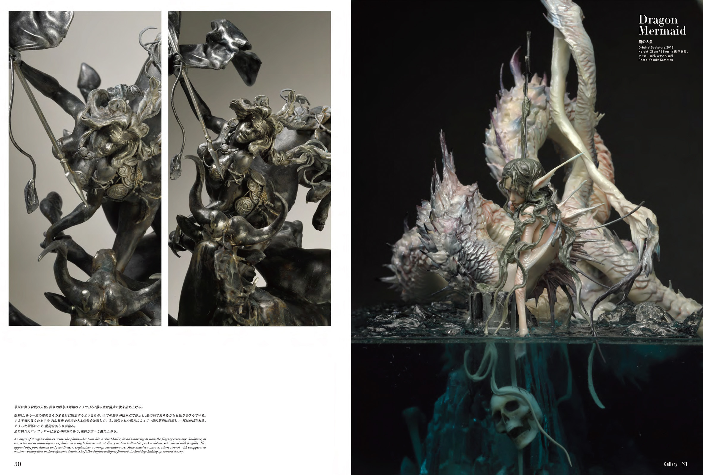 MERCURY Entei Ryu造形作品集 - 株式会社玄光社