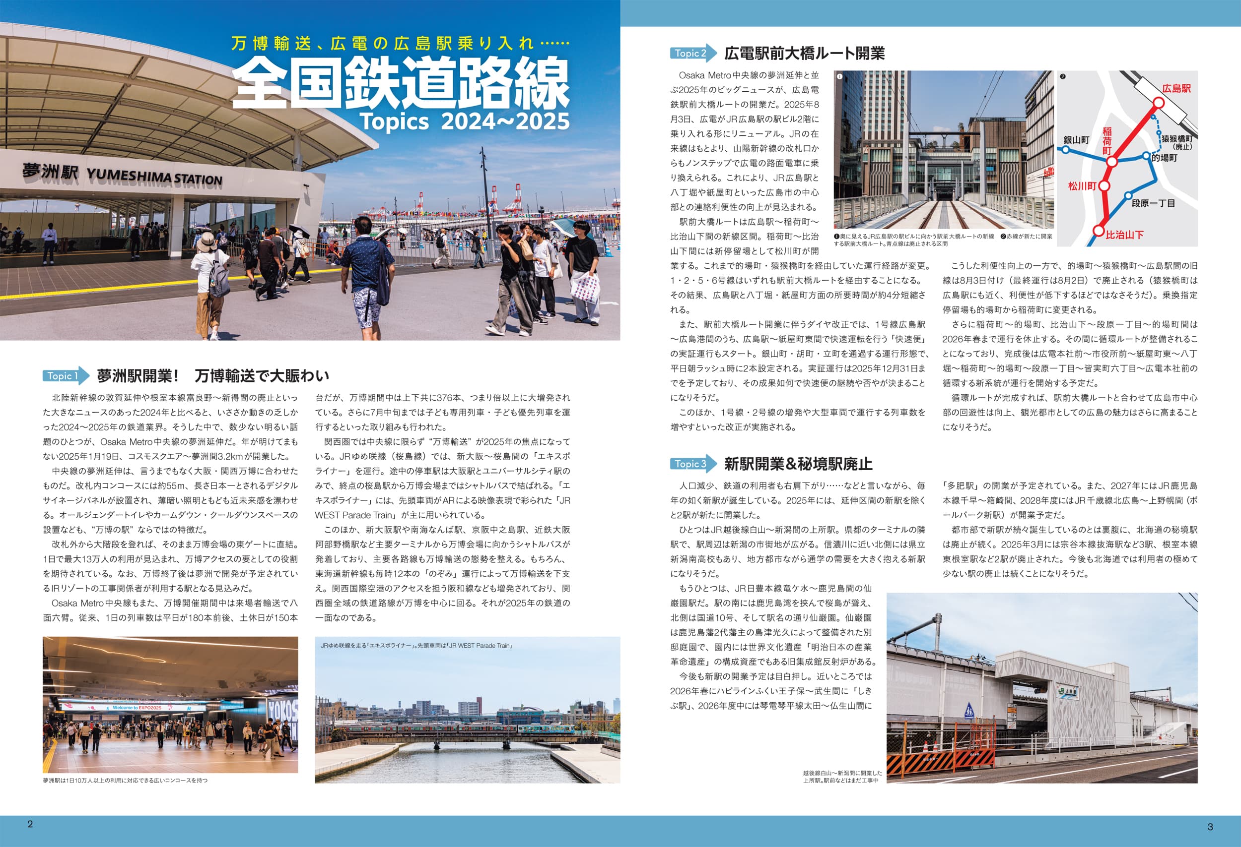 全国鉄道路線大全2025-2026 - イカロス出版 イカロス出版の本