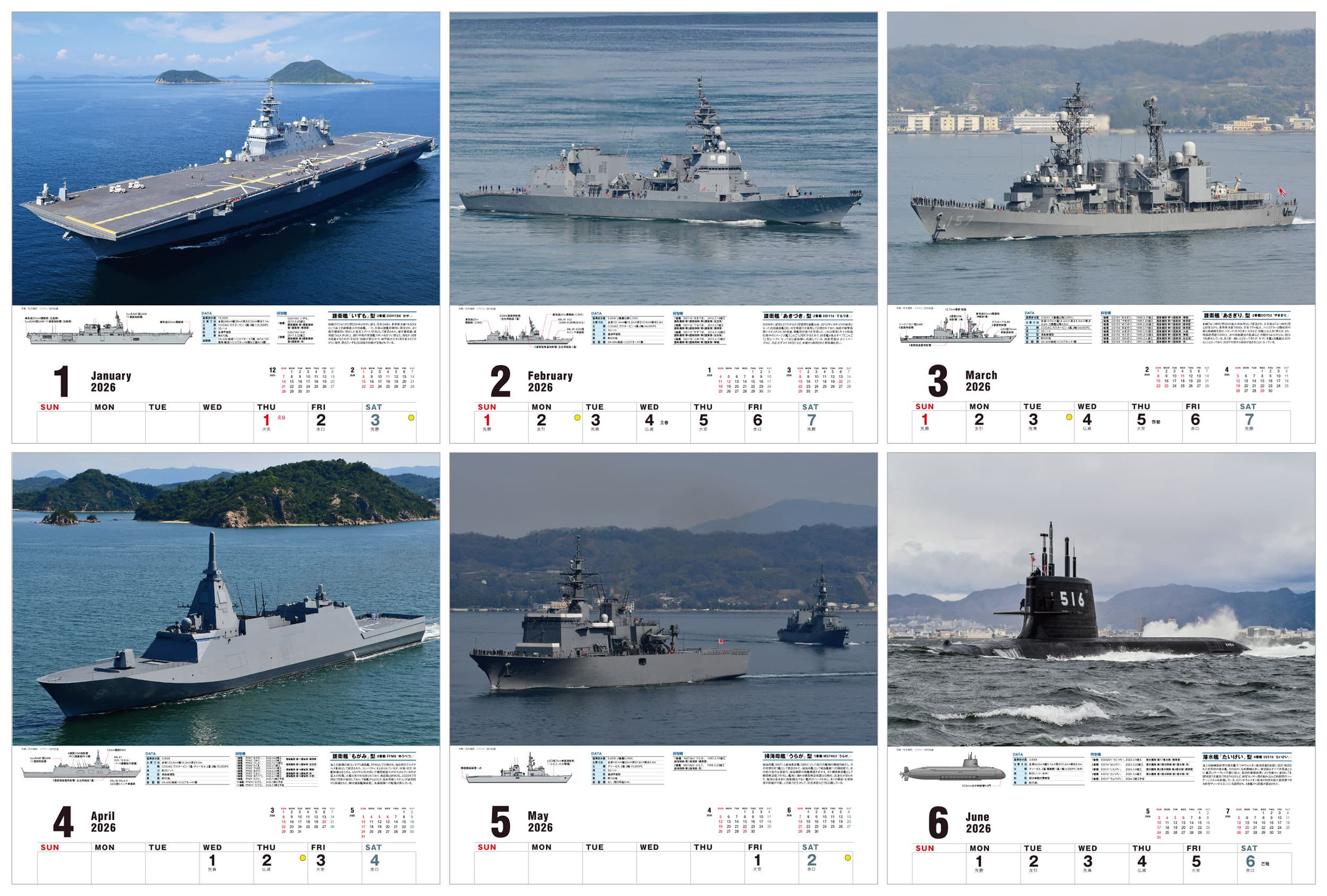 JShips 海上自衛隊（イカロスカレンダー2026） - イカロス出版