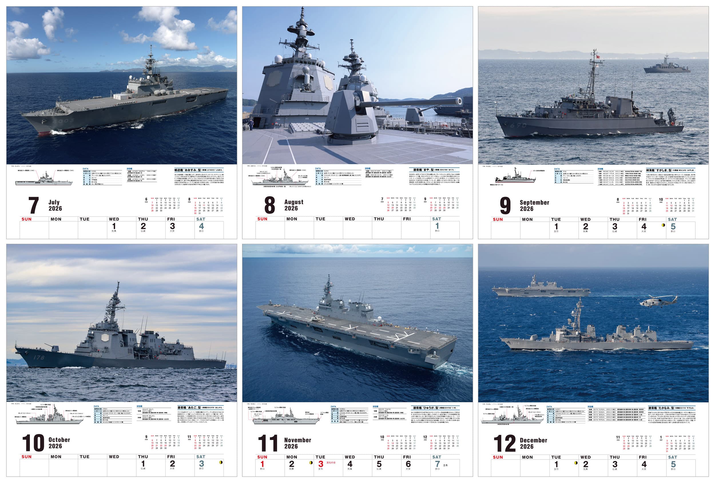 JShips 海上自衛隊（イカロスカレンダー2026） - イカロス出版