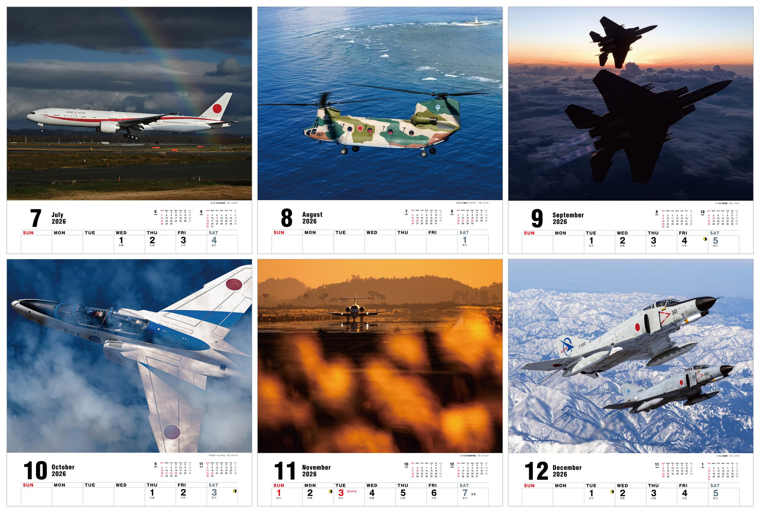 JWings 航空自衛隊機（イカロスカレンダー2026） - イカロス出版