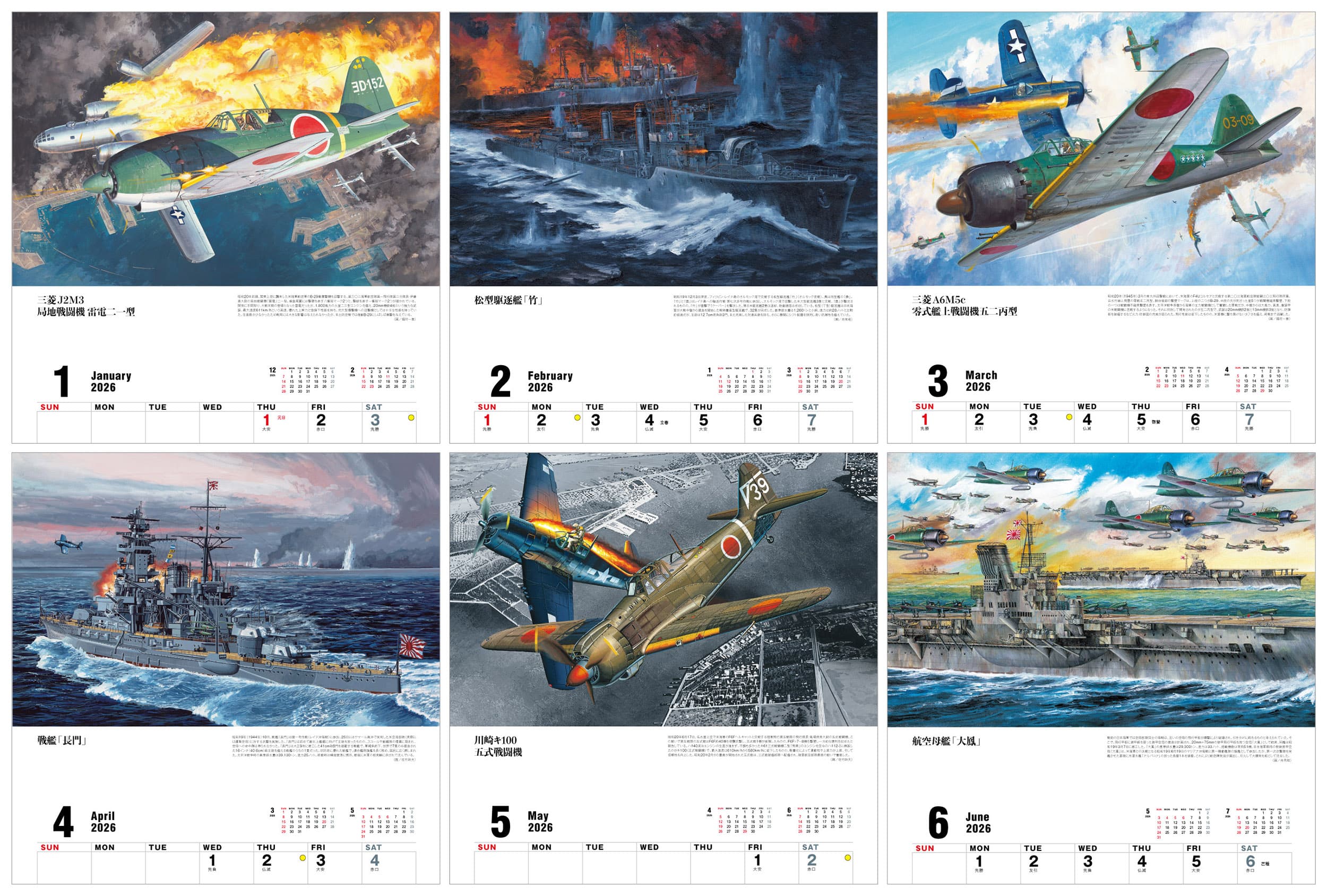 日本軍 陸海空兵器（イカロスカレンダー2026） - イカロス出版