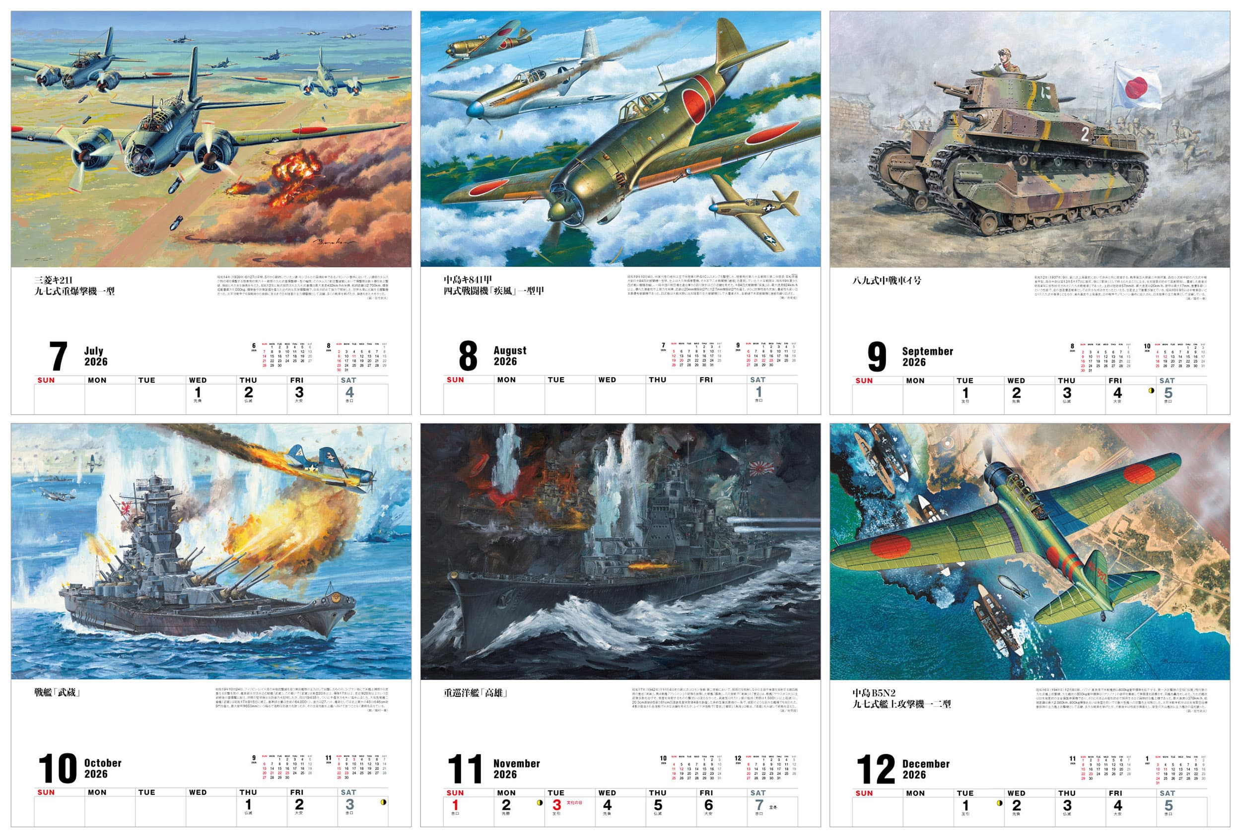 日本軍 陸海空兵器（イカロスカレンダー2026） - イカロス出版
