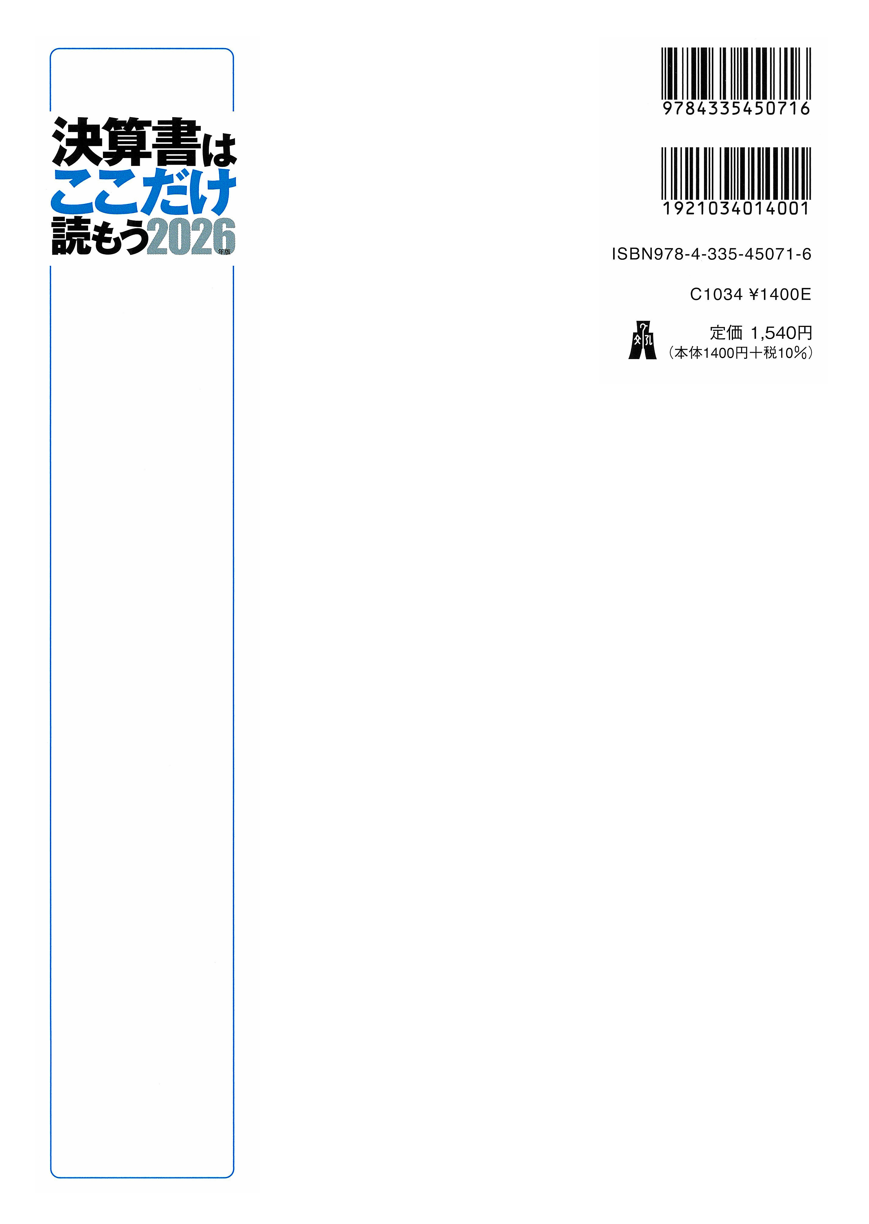 決算書はここだけ読もう〈2026年版〉 - 弘文堂