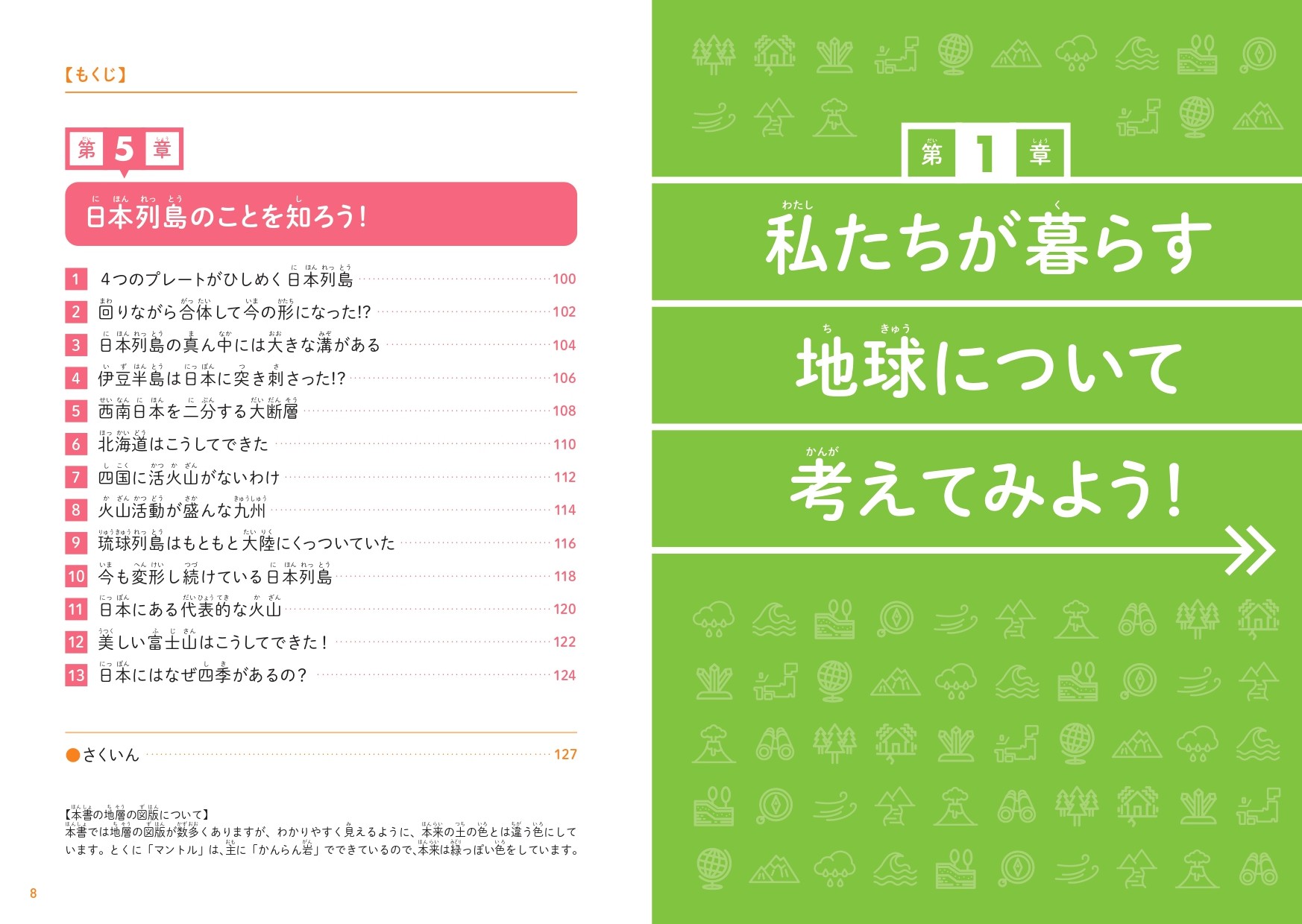 新地学教育講座　全16巻 副教材のご案内｜第一学習社