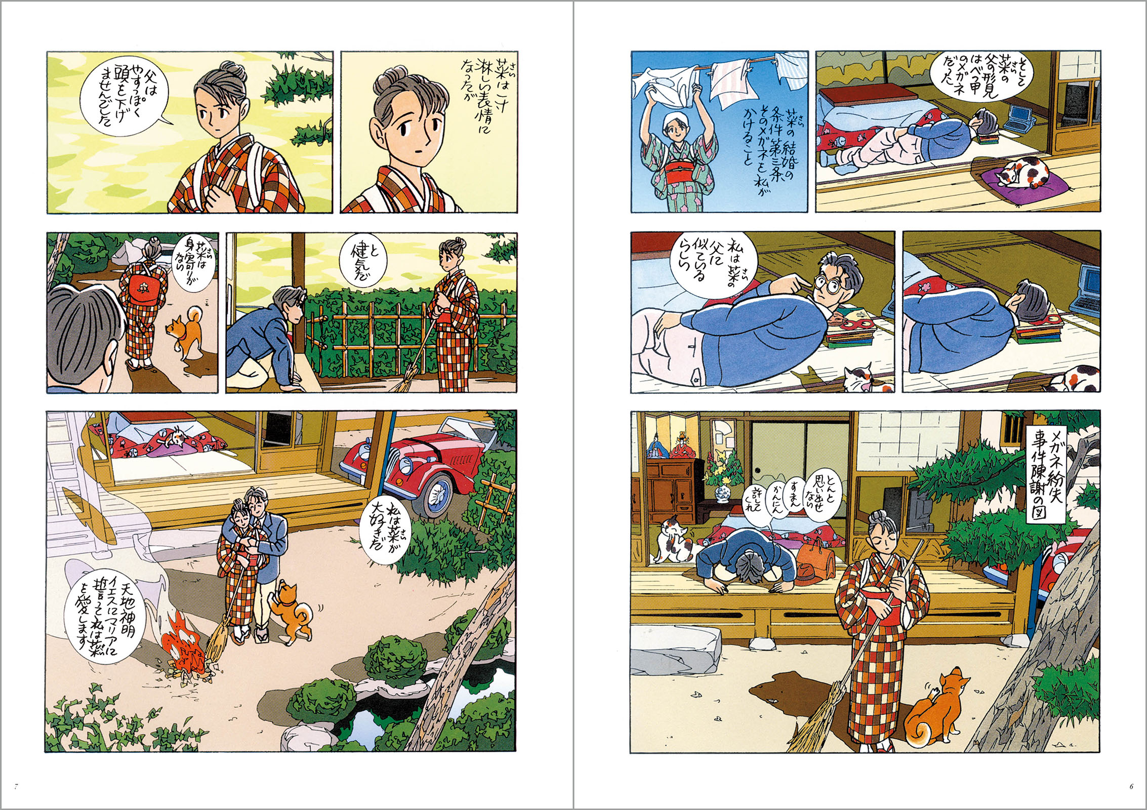 菜 Complete Edition 1巻 - 株式会社玄光社