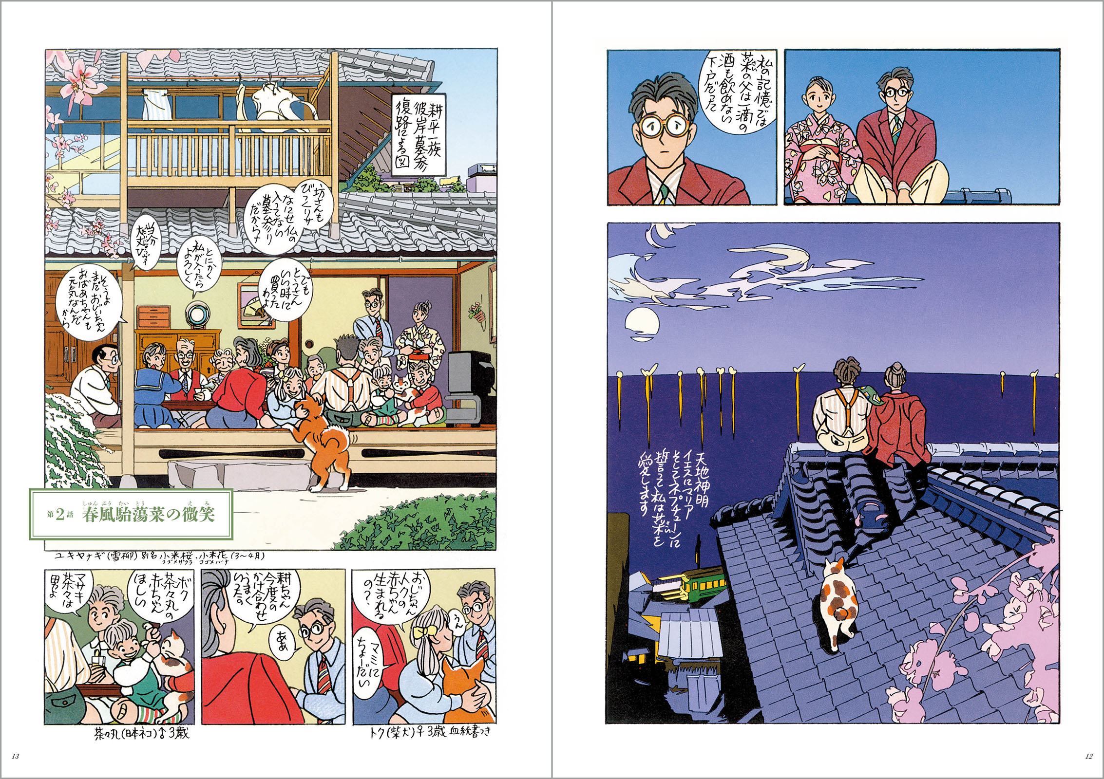 菜 Complete Edition 1巻 - 株式会社玄光社