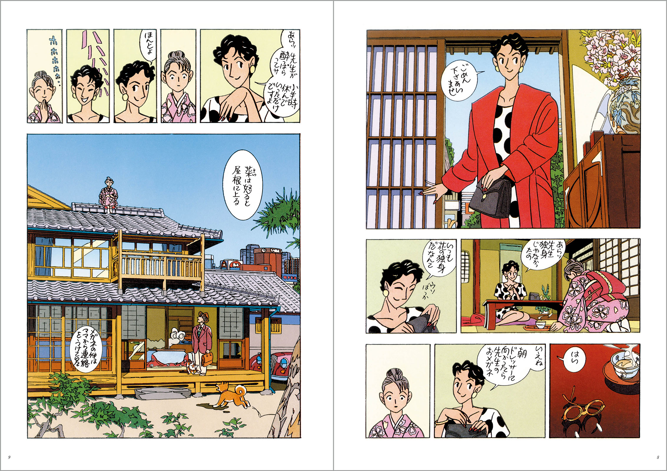 菜 Complete Edition 1巻 - 株式会社玄光社