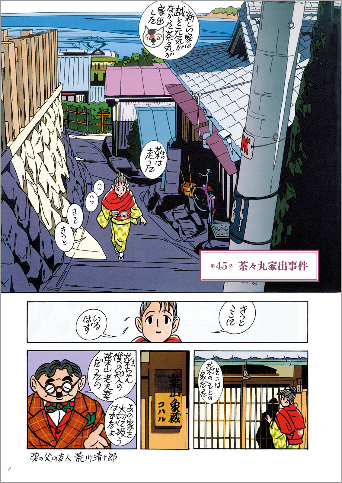 菜 Complete Edition 3巻 - 株式会社玄光社