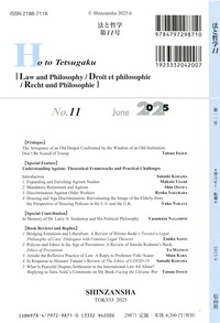 池田眞朗先生古稀記念論文集　民法と金融法の新時代 池田眞朗先生古稀記念論文集 民法と金融法の新時代 慶應