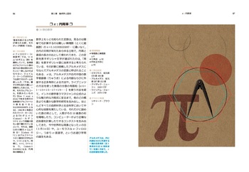 30秒でわかる！ 数学で重要な50の理論 - 丸善出版 理工・医学・人文