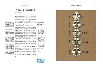 30秒でわかる！ 数学で重要な50の理論 - 丸善出版 理工・医学・人文