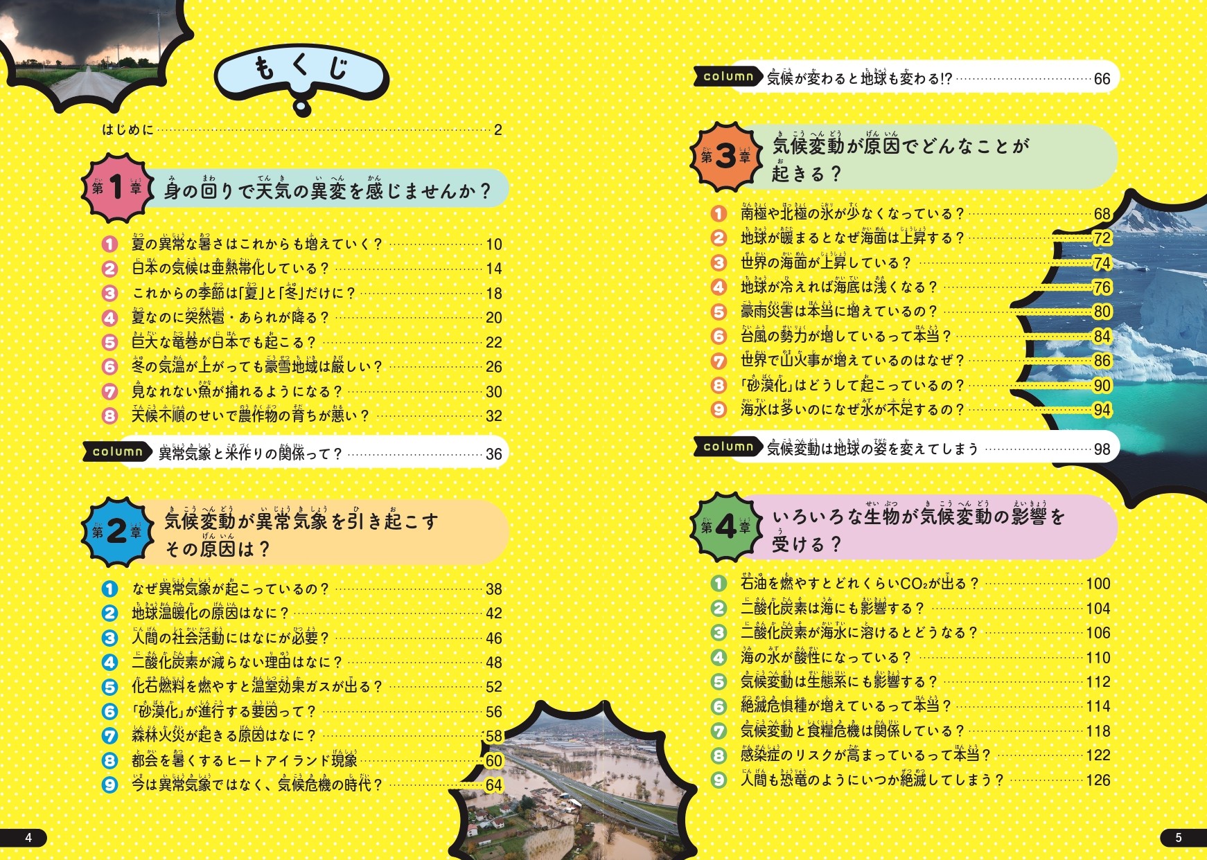 ▲01)【同梱不可】日本気象学会誌「天気」まとめ売り約40冊大量セット/2015〜2018年/予報/天気図/観測/温暖化/大気循環/気候/異常/衛星/B △01)【同梱不可】日本気象学会誌「天気」まとめ売り約40冊大量