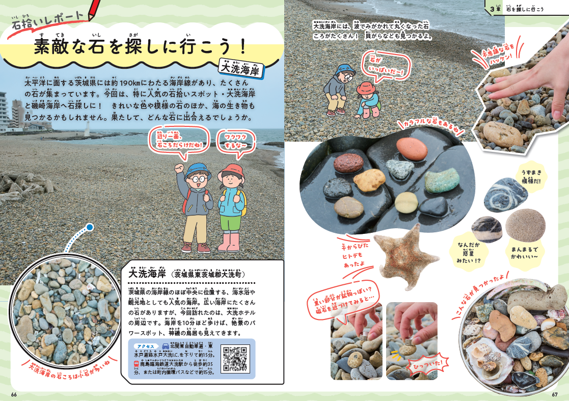 さがす しらべる つくる！ 石のひみつ図鑑 - 株式会社カンゼン