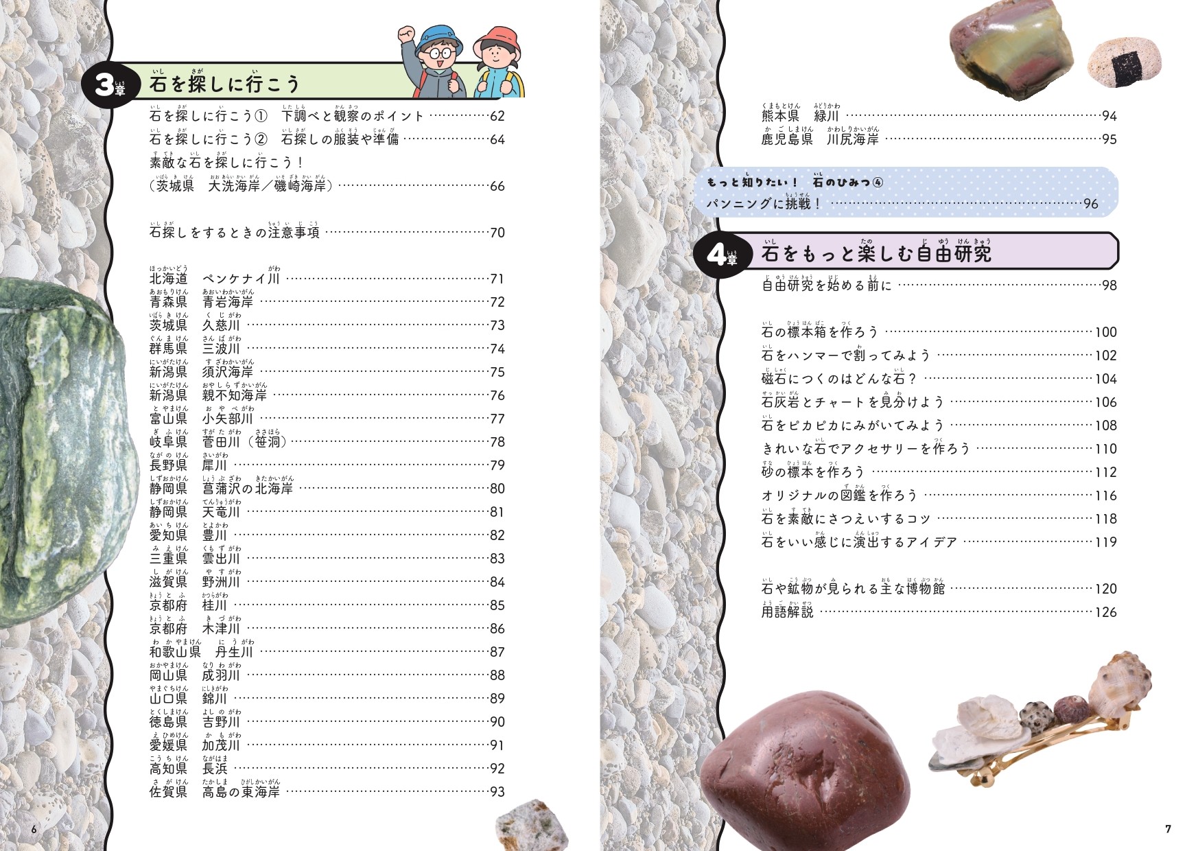 さがす しらべる つくる！ 石のひみつ図鑑 - 株式会社カンゼン
