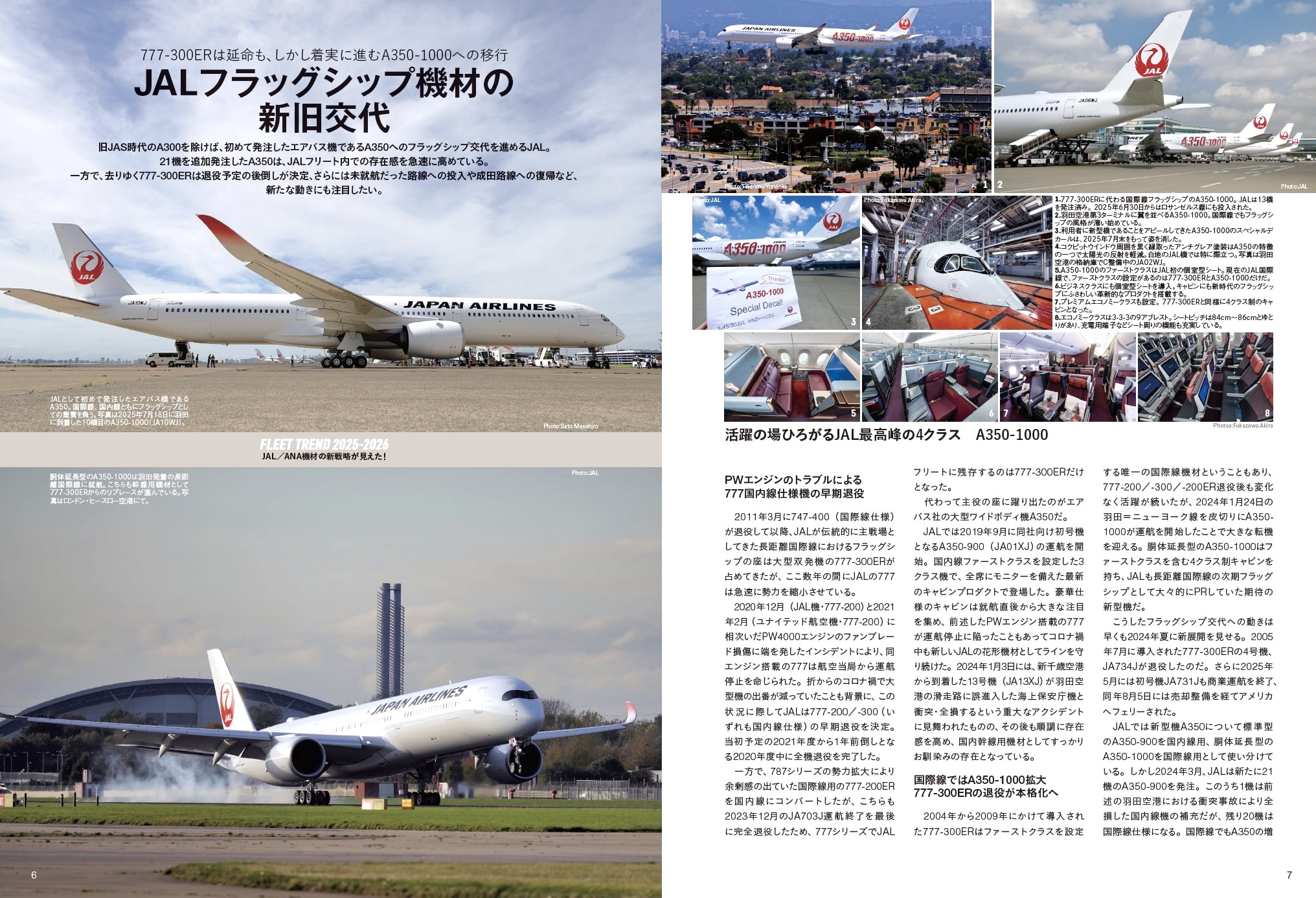 日本の旅客機2025-2026 - イカロス出版 イカロス出版の本