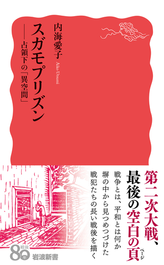 獄中紙『すがも新聞』戦後史の証言 巣鴨プリズン 東池袋 1980年発行 middle_70b912c4-2d22-410d-8098