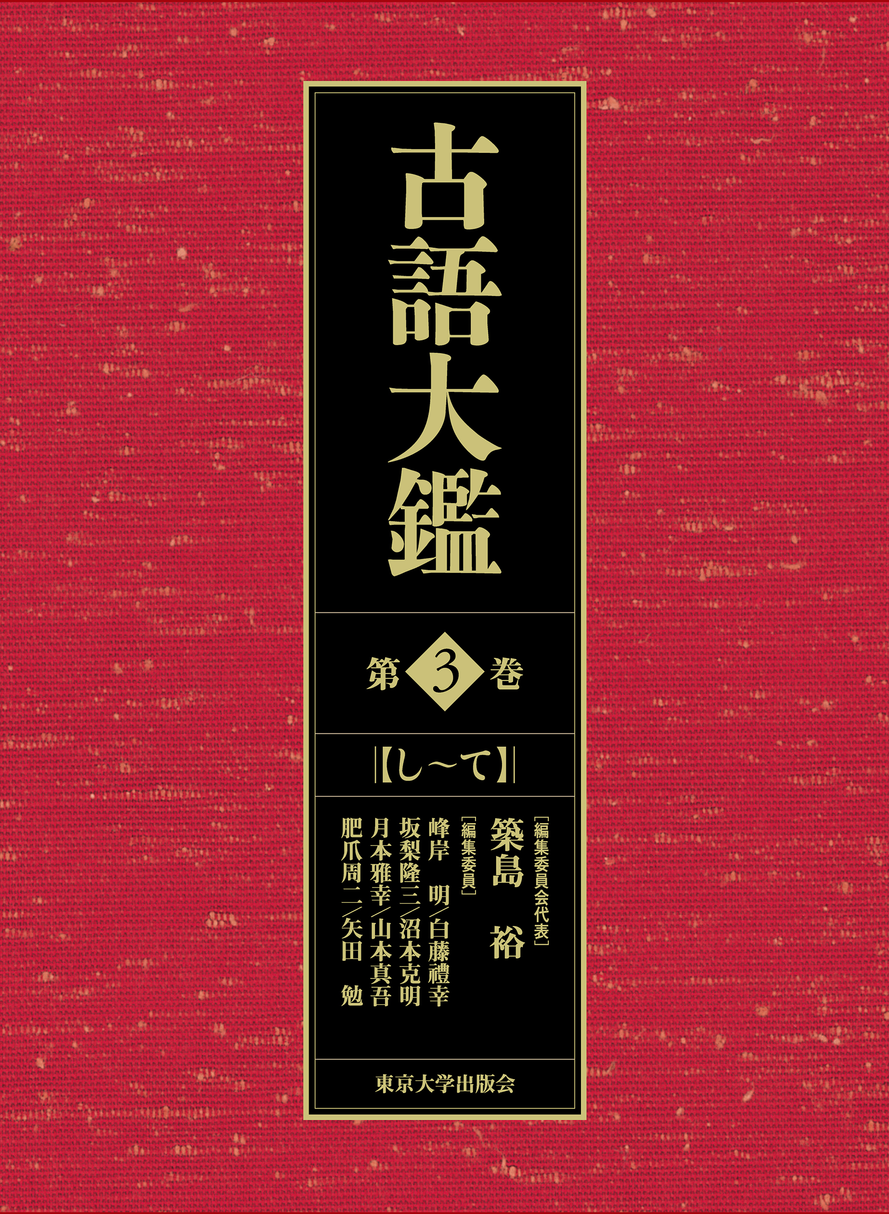 古文書時代鑑　新品同様　東京大学出版会 古文書時代鑑 新品同様 東京大学出版会 古文書時代鑑 古文書