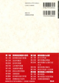 民事訴訟法　明治２３年(４) 日本立法資料全集１９７／松本博之(その他),徳田和幸(その他) 民事訴訟法[明治23年法](1) (日本立法資料全集194) | 松本 博之