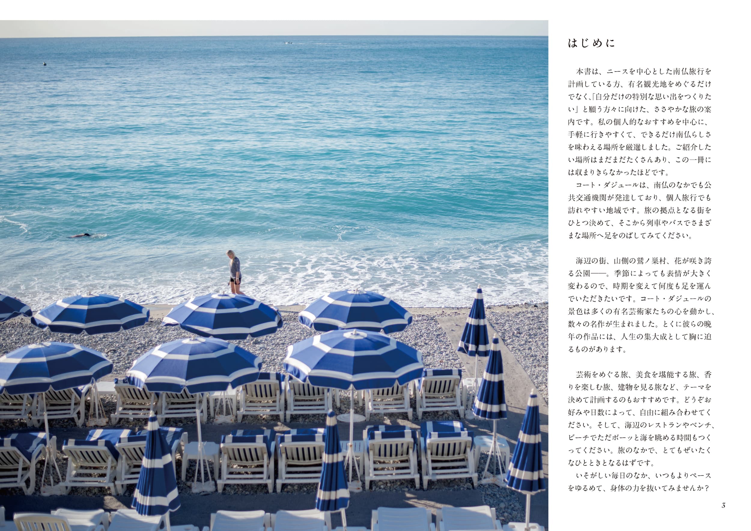 ニースとコート・ダジュールの街へ - イカロス出版 イカロス出版の本