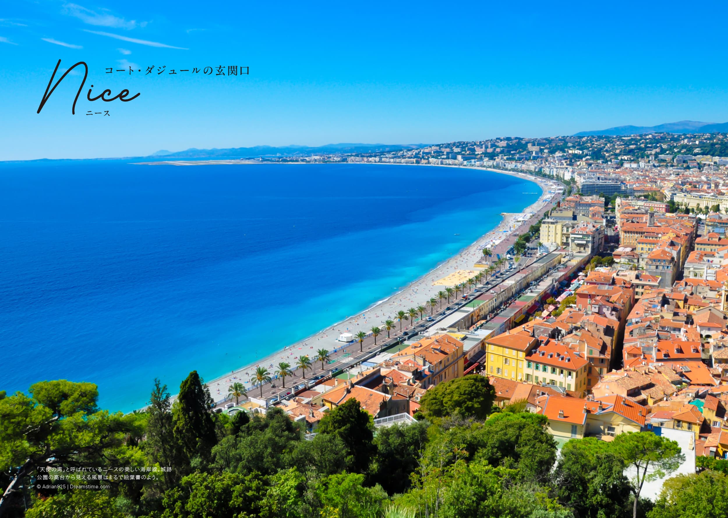 ニースとコート・ダジュールの街へ - イカロス出版 イカロス出版の本