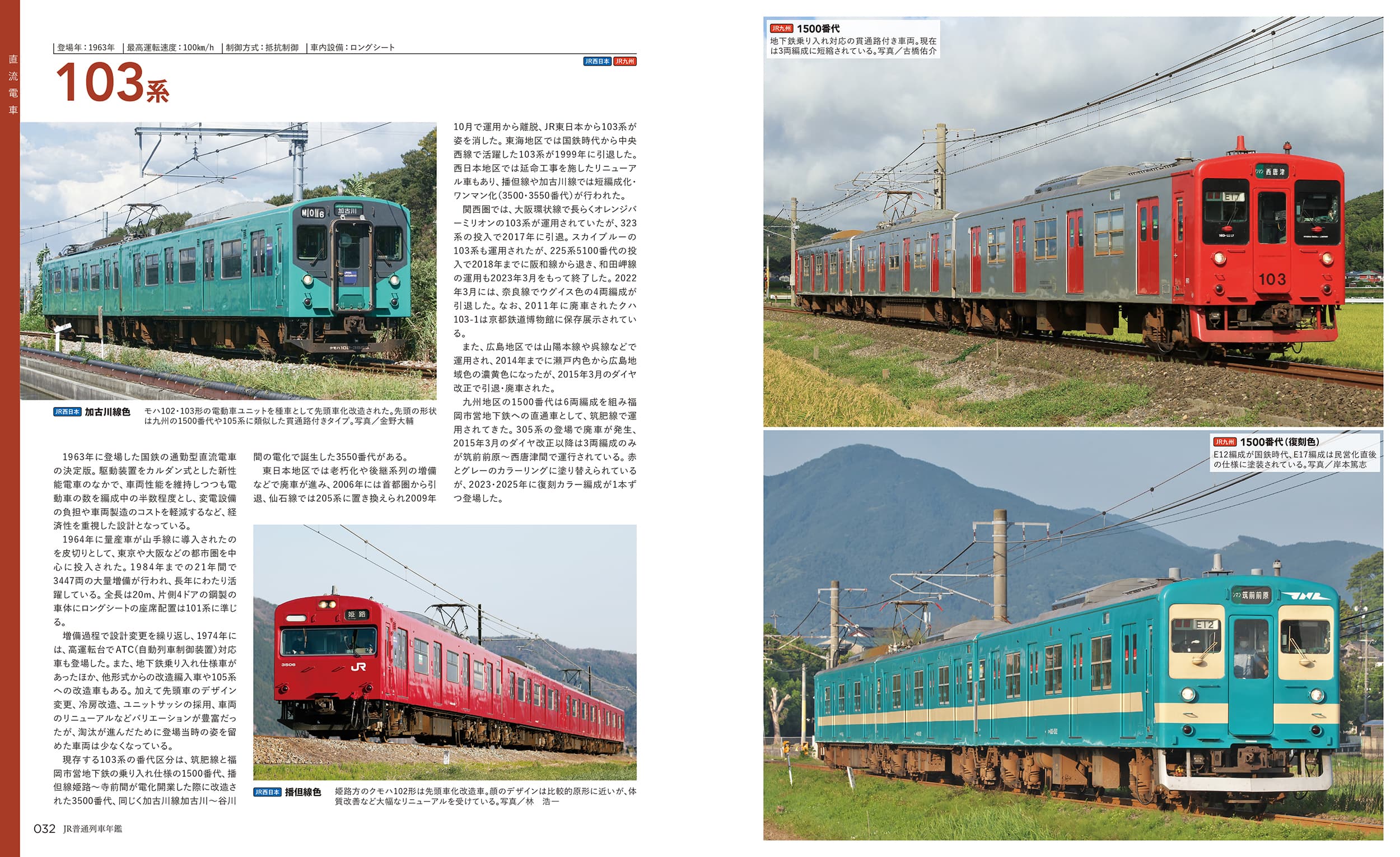 JR普通列車年鑑 2025-2026 - イカロス出版 イカロス出版の本