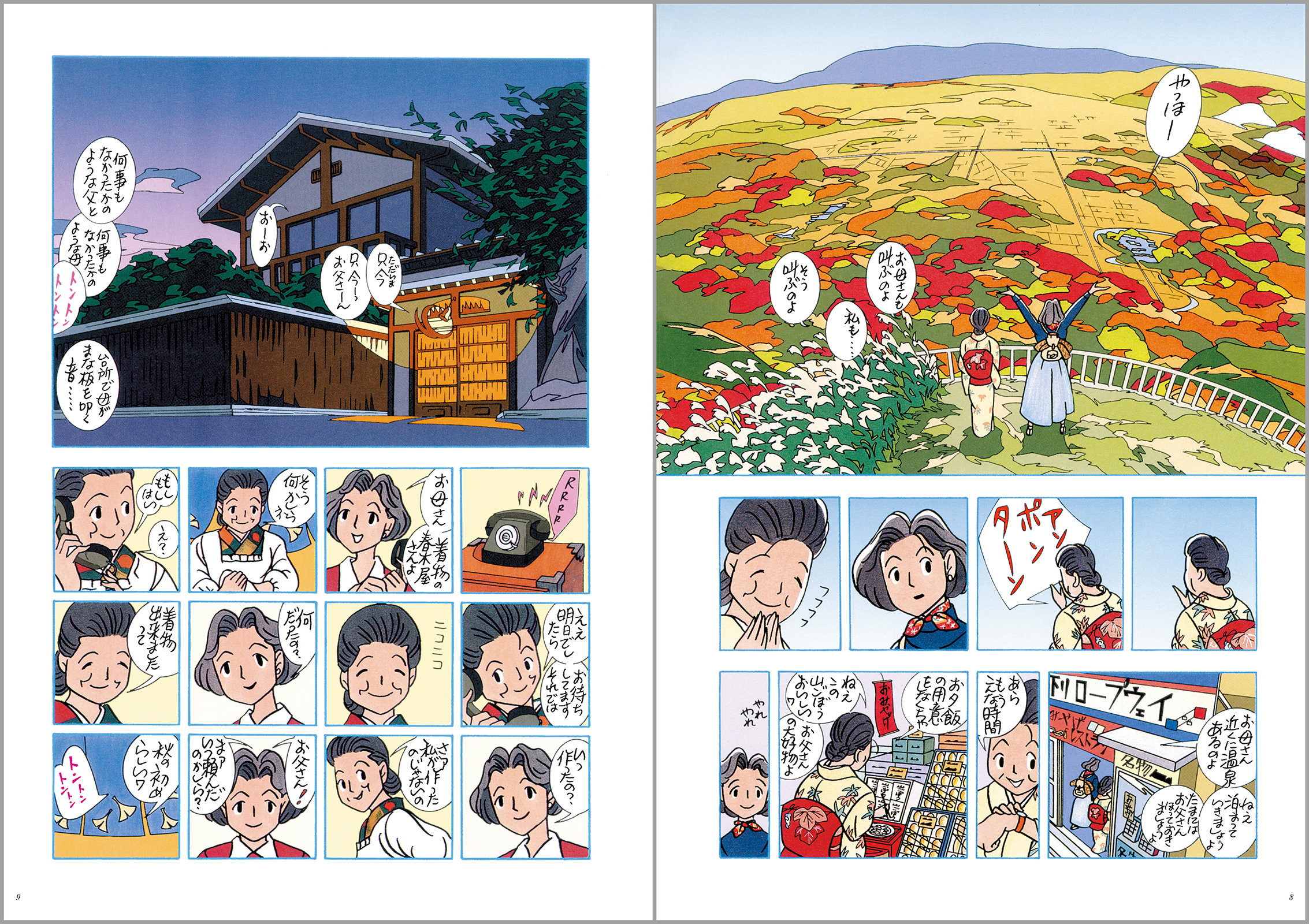 63099 菜 全12巻 わたせせいぞう コミック 日本の四季 歳時期 菜（12） (モーニングコミックス) | わたせせいぞう | 青年